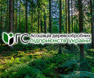 Громадська спілка "Асоціація  Деревообробних підприємств України"